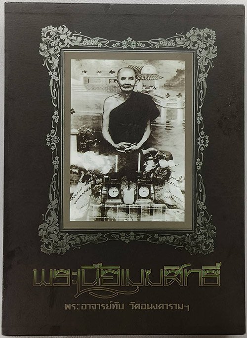 หนังสือพระเนื้อเมฆสิทธิ์